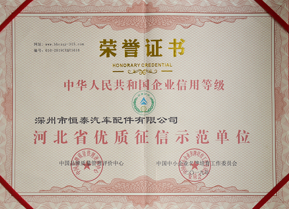 榮譽(yù)資質(zhì)